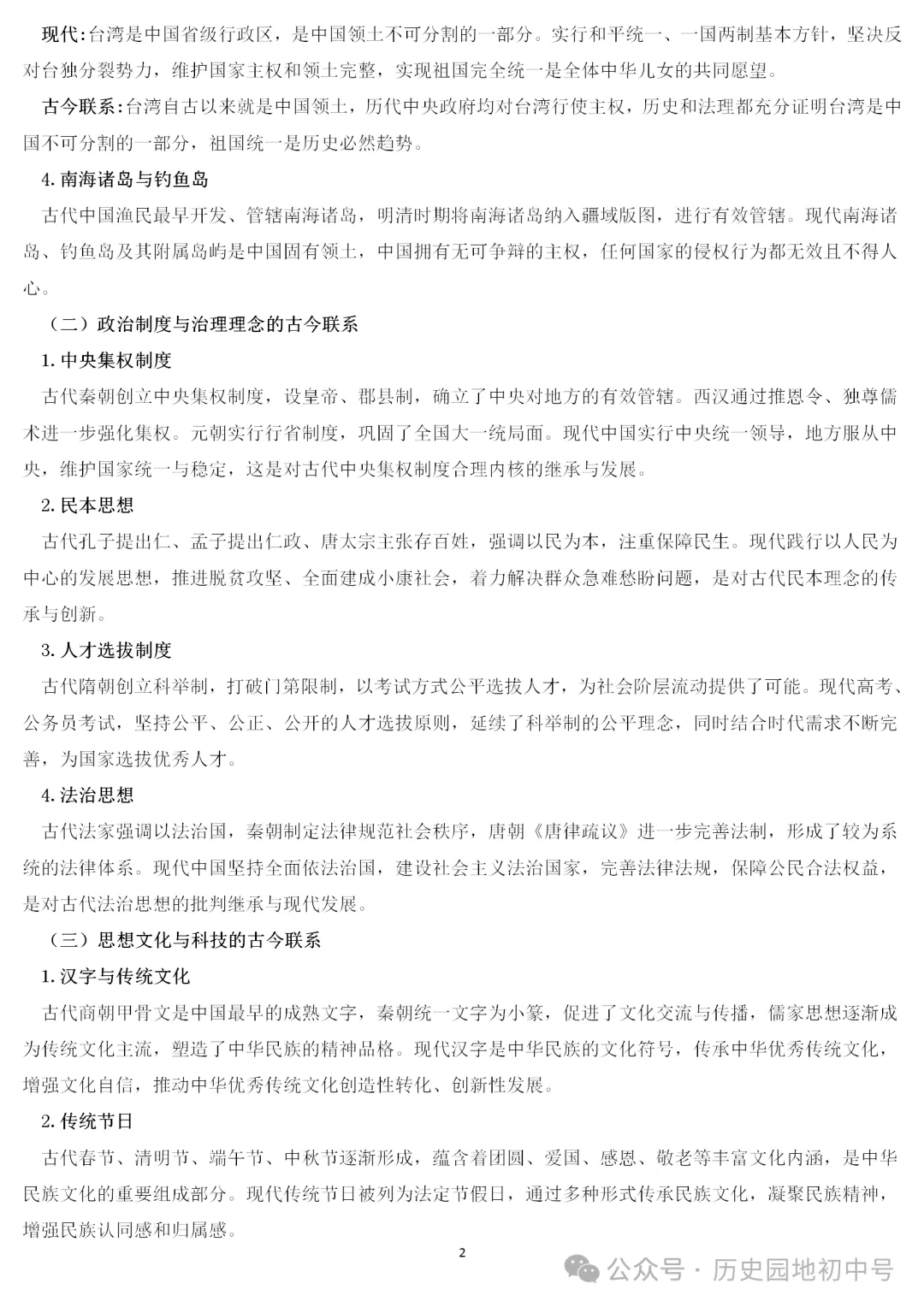 助力备考 | 2026年中考历史考前必备:历史发展的四大联系 第2张