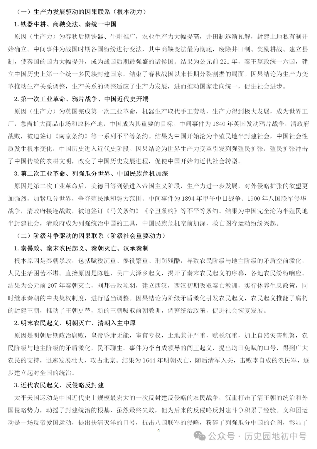 助力备考 | 2026年中考历史考前必备:历史发展的四大联系 第4张