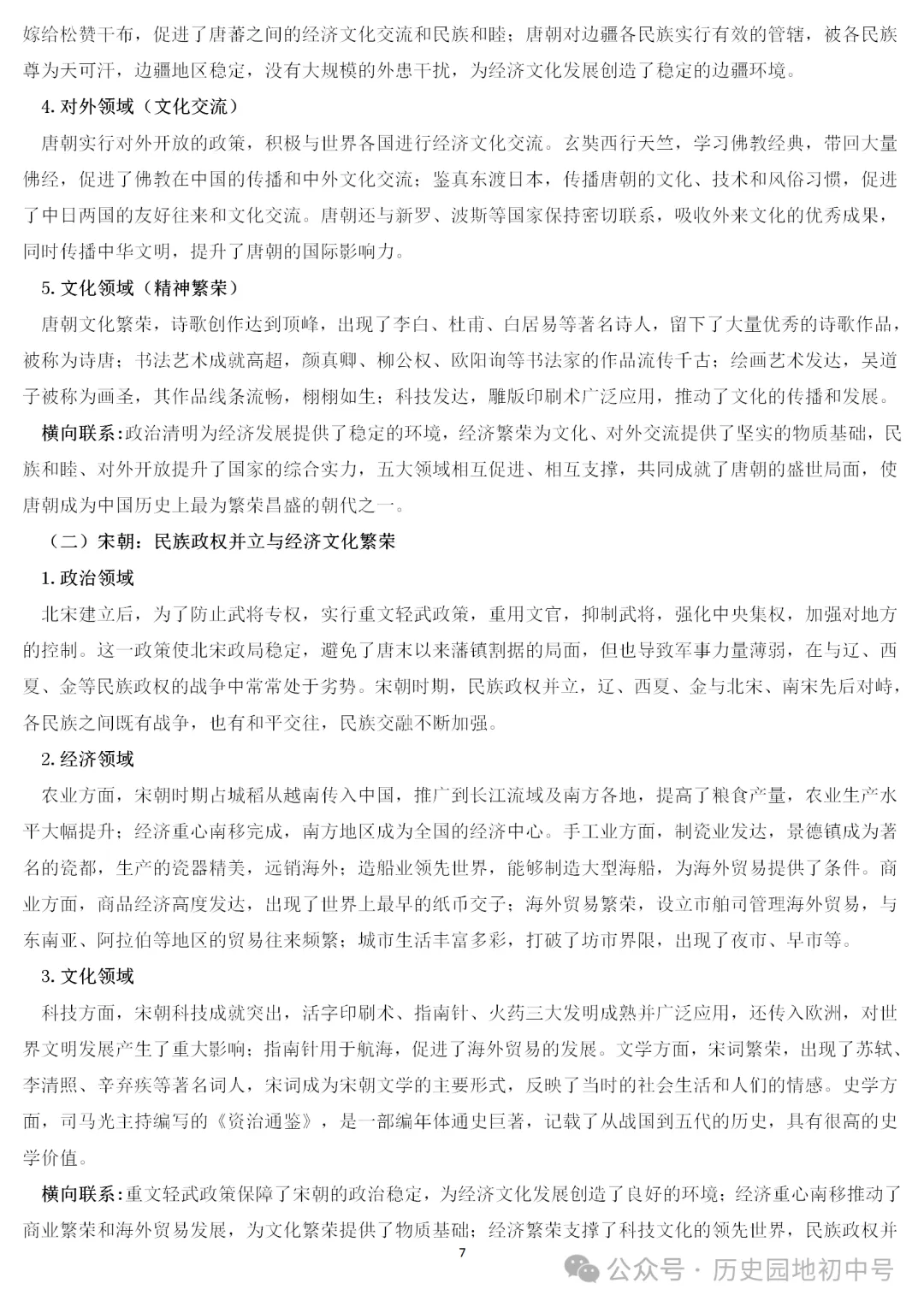 助力备考 | 2026年中考历史考前必备:历史发展的四大联系 第7张