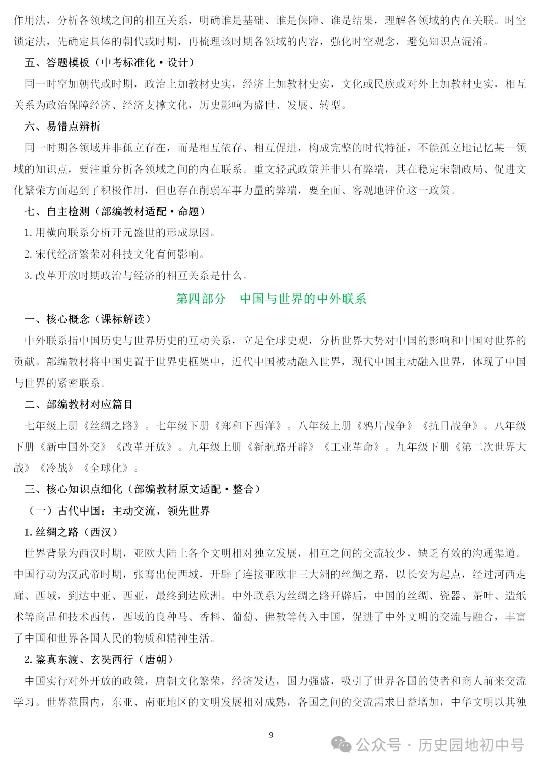 助力备考 | 2026年中考历史考前必备:历史发展的四大联系 第9张