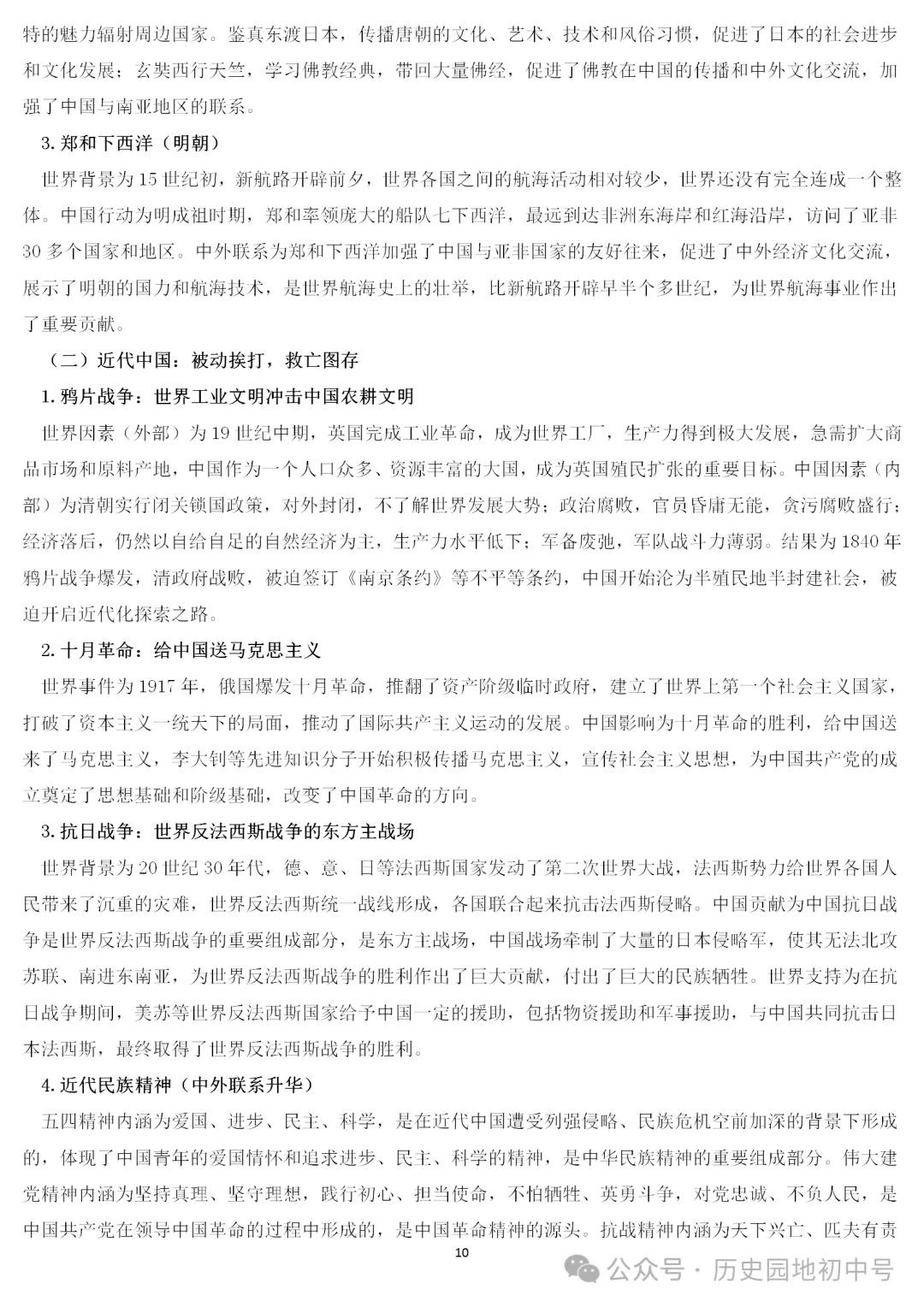 助力备考 | 2026年中考历史考前必备:历史发展的四大联系 第10张