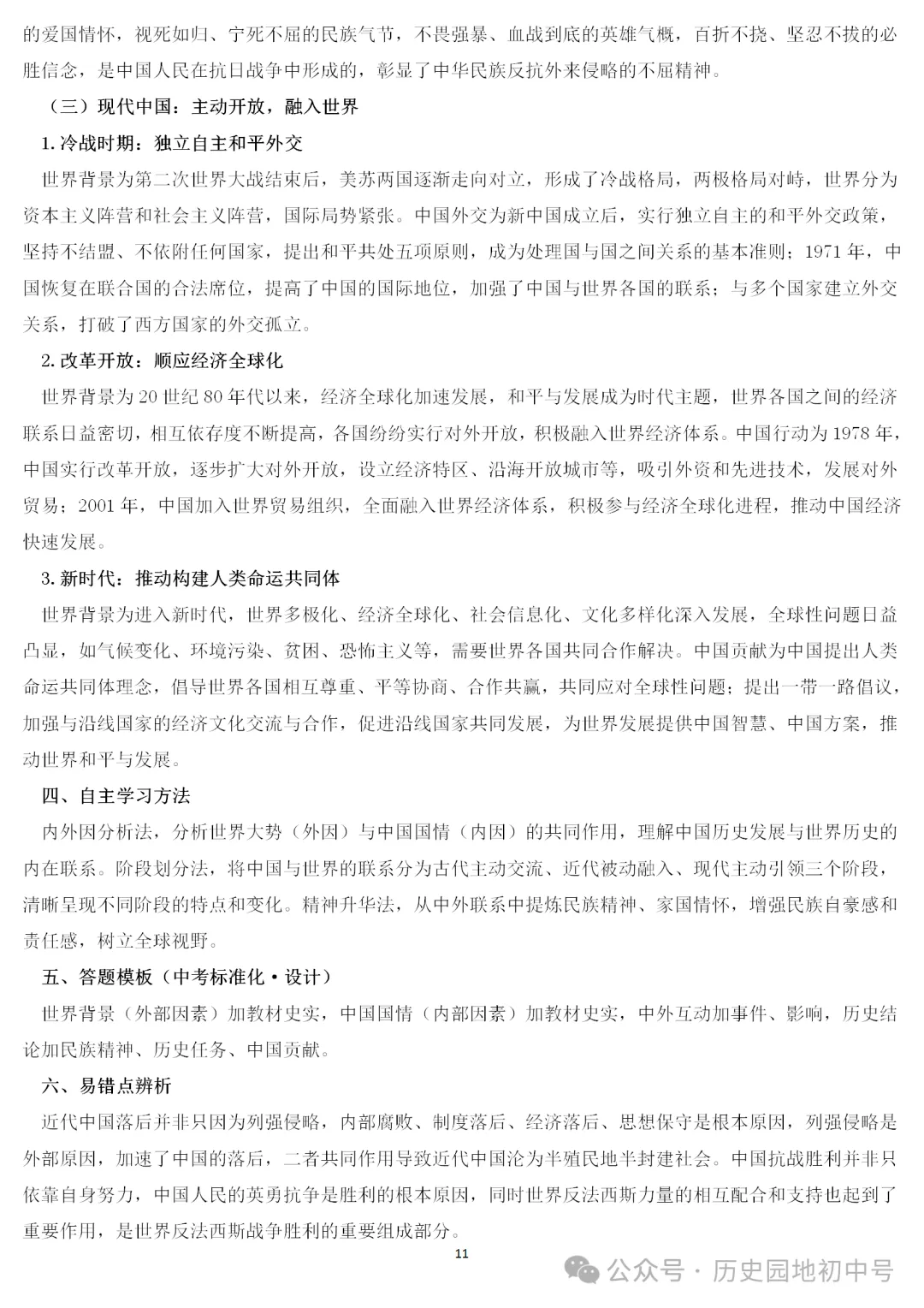 助力备考 | 2026年中考历史考前必备:历史发展的四大联系 第11张