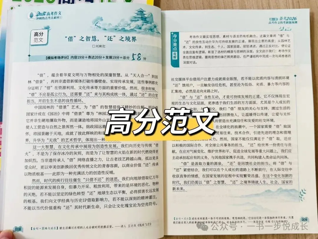 距中考高考还有60天左右,面对写作“老大难”,该如何冲刺逆袭? 第24张