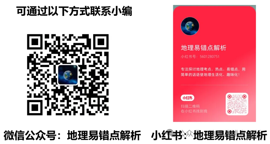 温州二模高三地理试卷及答案 第6张