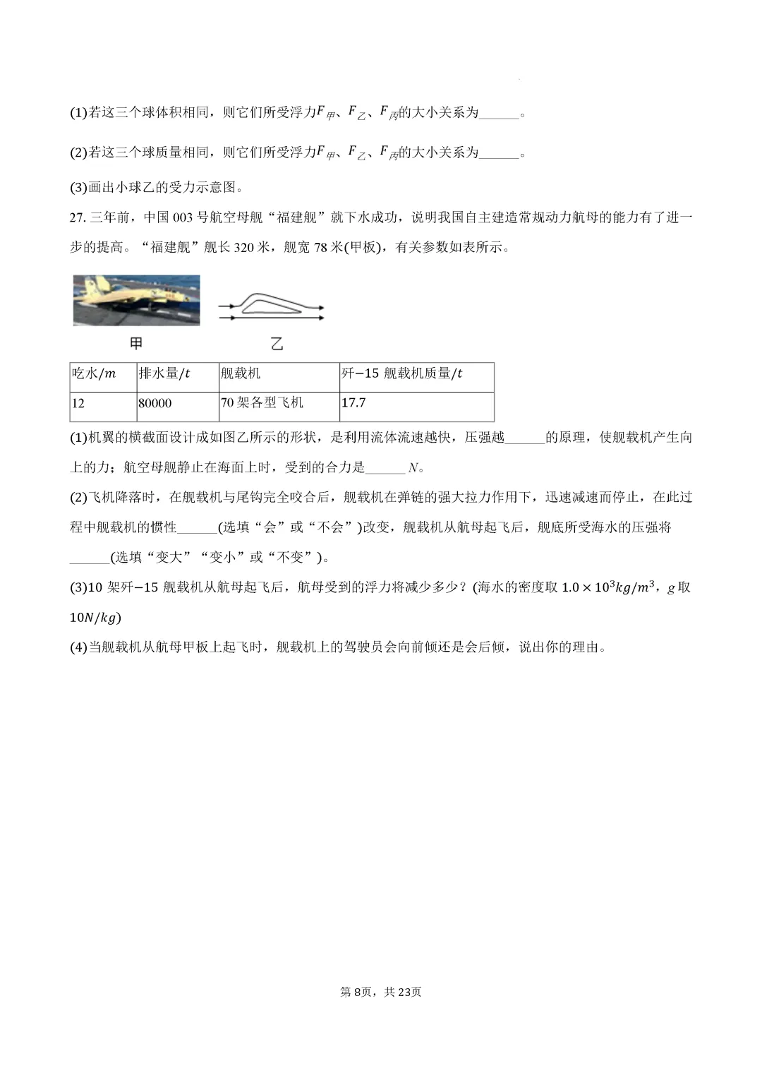 期中真题-2025 年临沂郯城县初二下学期物理试题(完整版 + 答案) 第11张