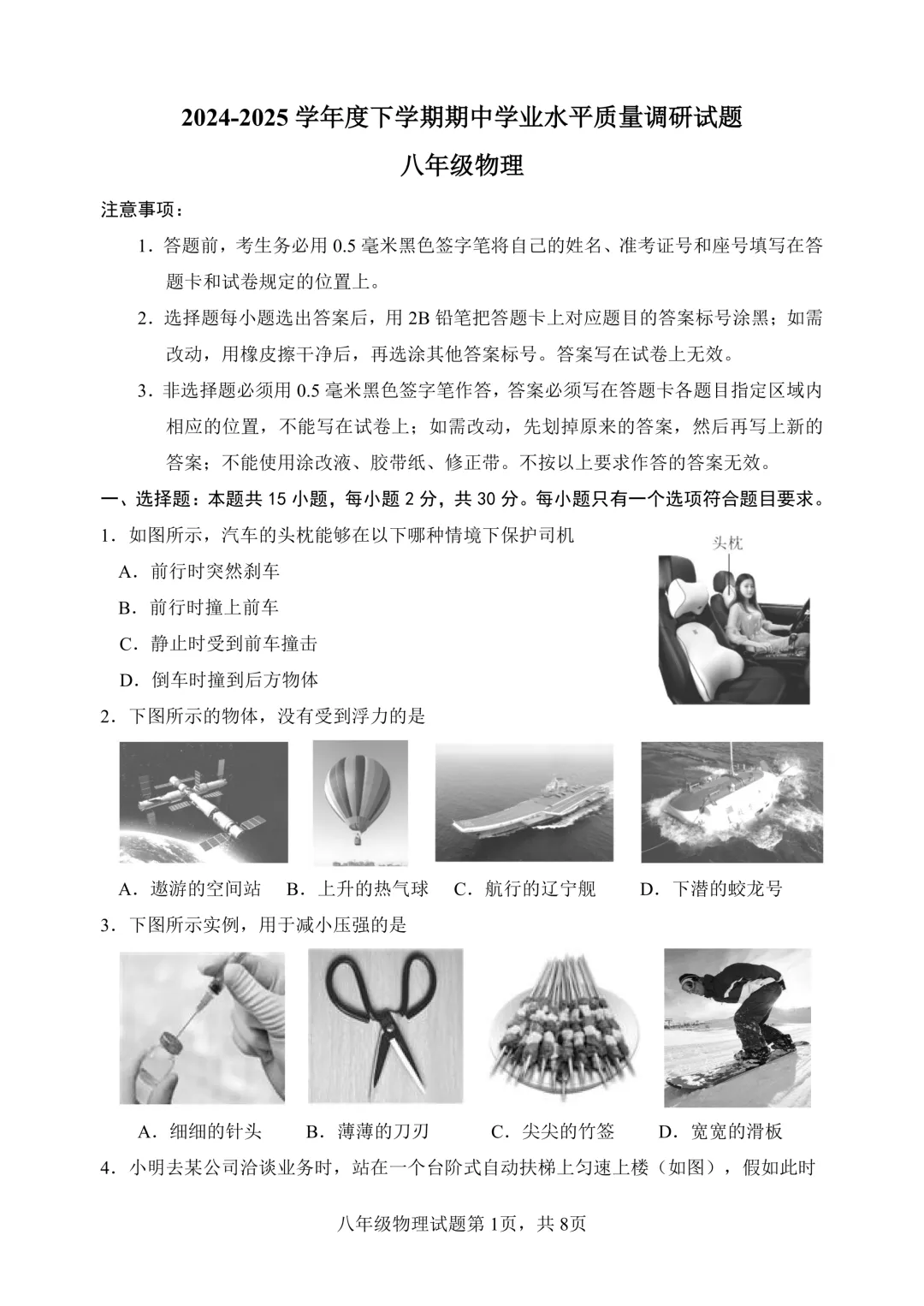 期中真题-2025 年临沂河东区初二下学期物理试题(完整版 + 答案) 第4张 期中真题-2025 年临沂河东区初二下学期物理试题(完整版 + 答案) 第4张