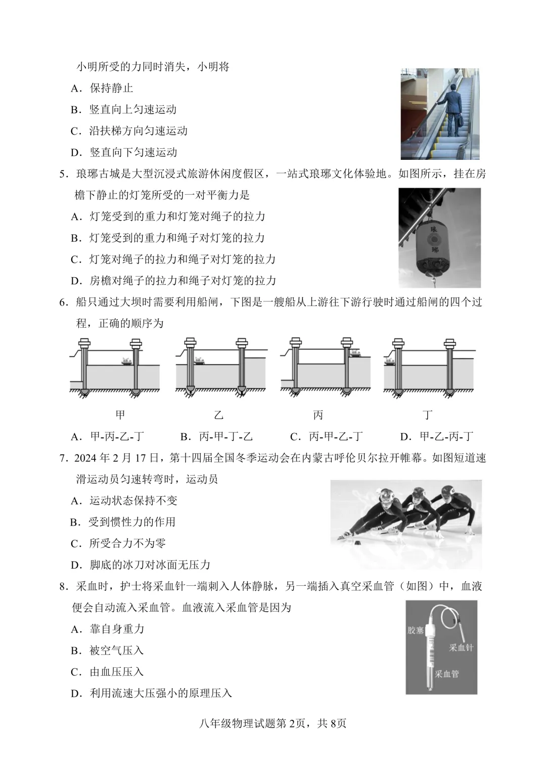 期中真题-2025 年临沂河东区初二下学期物理试题(完整版 + 答案) 第5张 期中真题-2025 年临沂河东区初二下学期物理试题(完整版 + 答案) 第5张