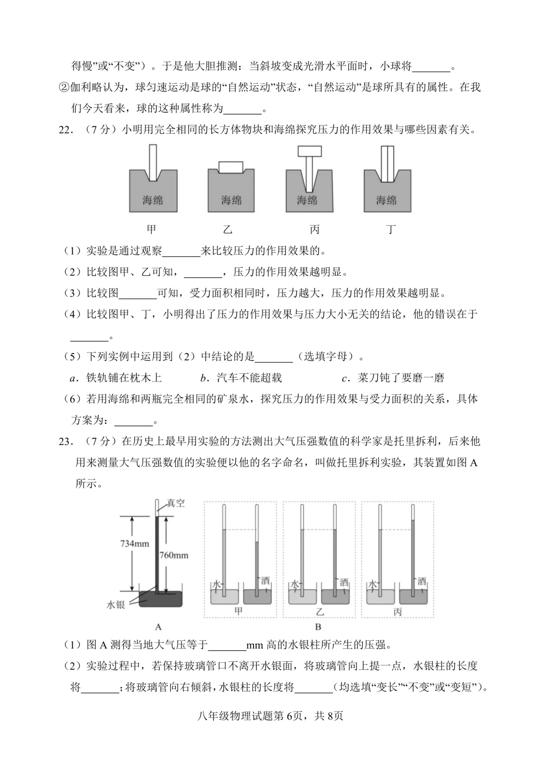 期中真题-2025 年临沂河东区初二下学期物理试题(完整版 + 答案) 第8张 期中真题-2025 年临沂河东区初二下学期物理试题(完整版 + 答案) 第8张