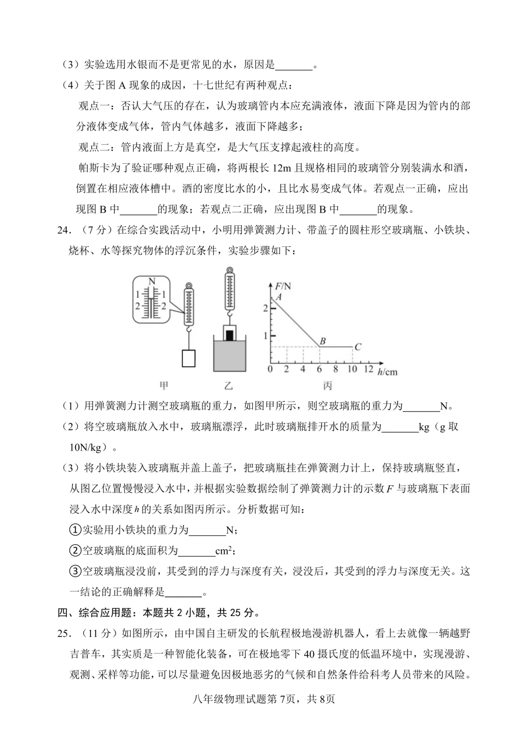 期中真题-2025 年临沂河东区初二下学期物理试题(完整版 + 答案) 第9张 期中真题-2025 年临沂河东区初二下学期物理试题(完整版 + 答案) 第9张