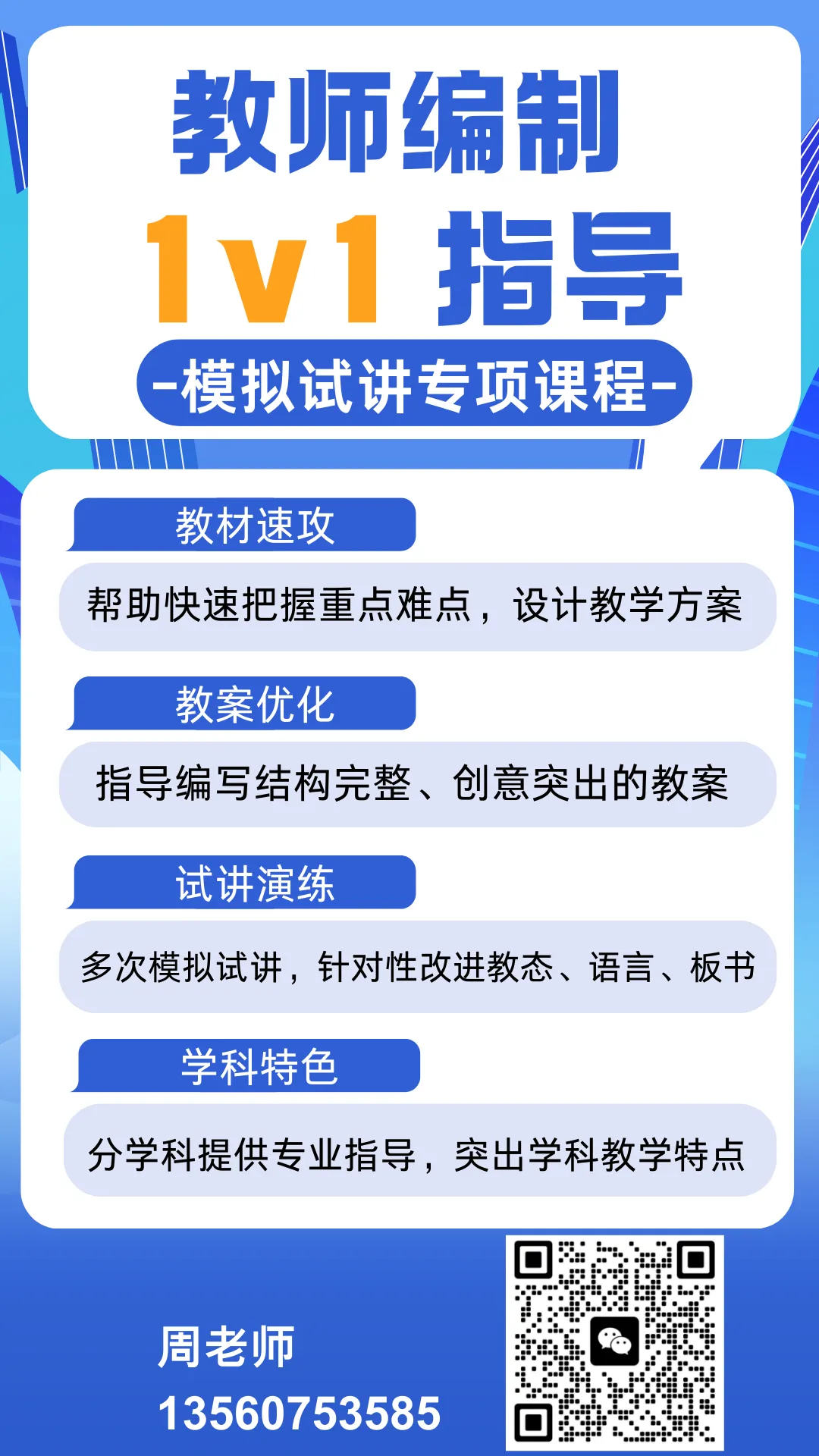 教师资格 | 初中心理教师资格证面试真题·《与挫折共舞》 第12张