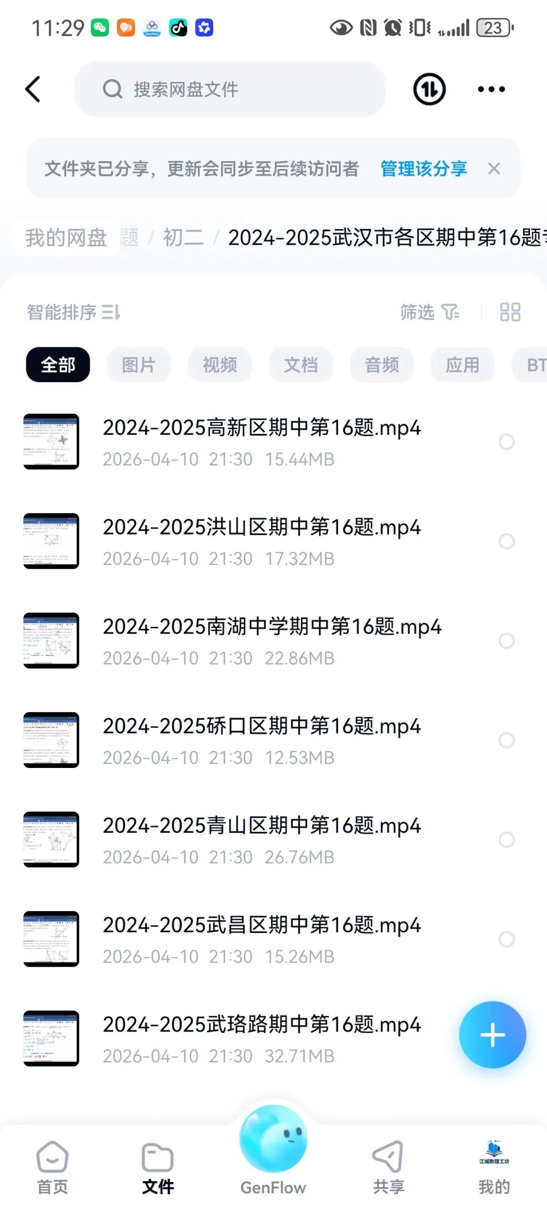 免费领取||最新真题解析!八年级填空压轴题第16题专题 第1张