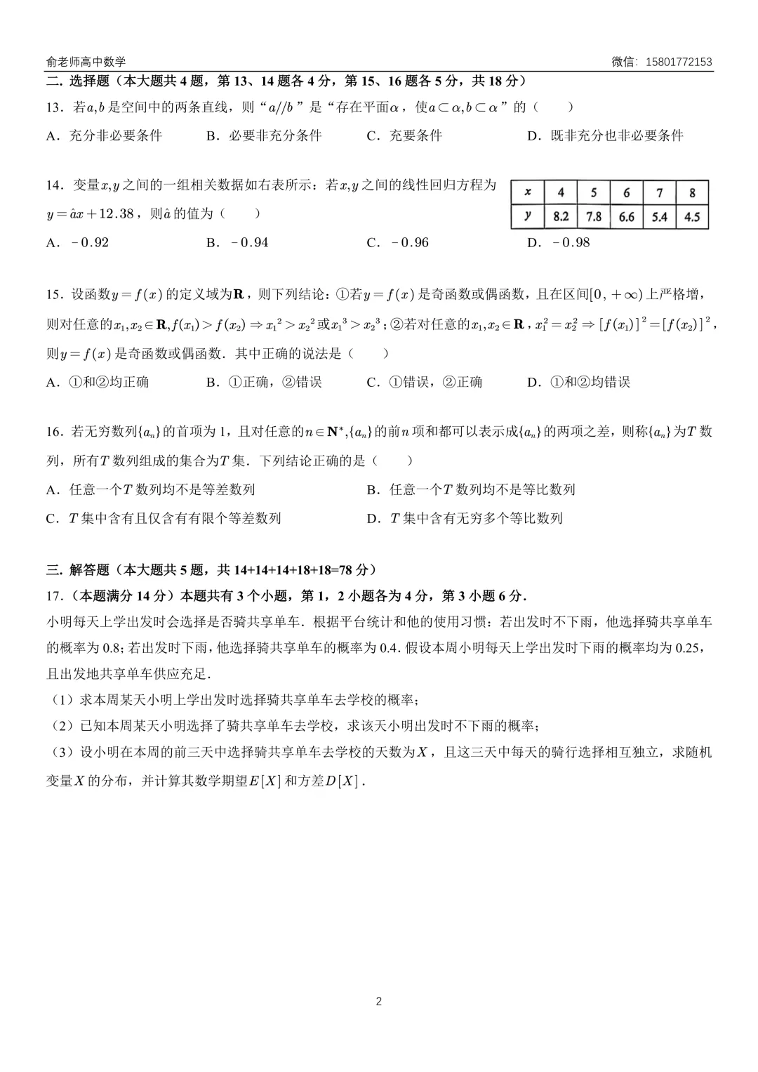 黄浦区2026届高三数学二模试卷及解析 第4张