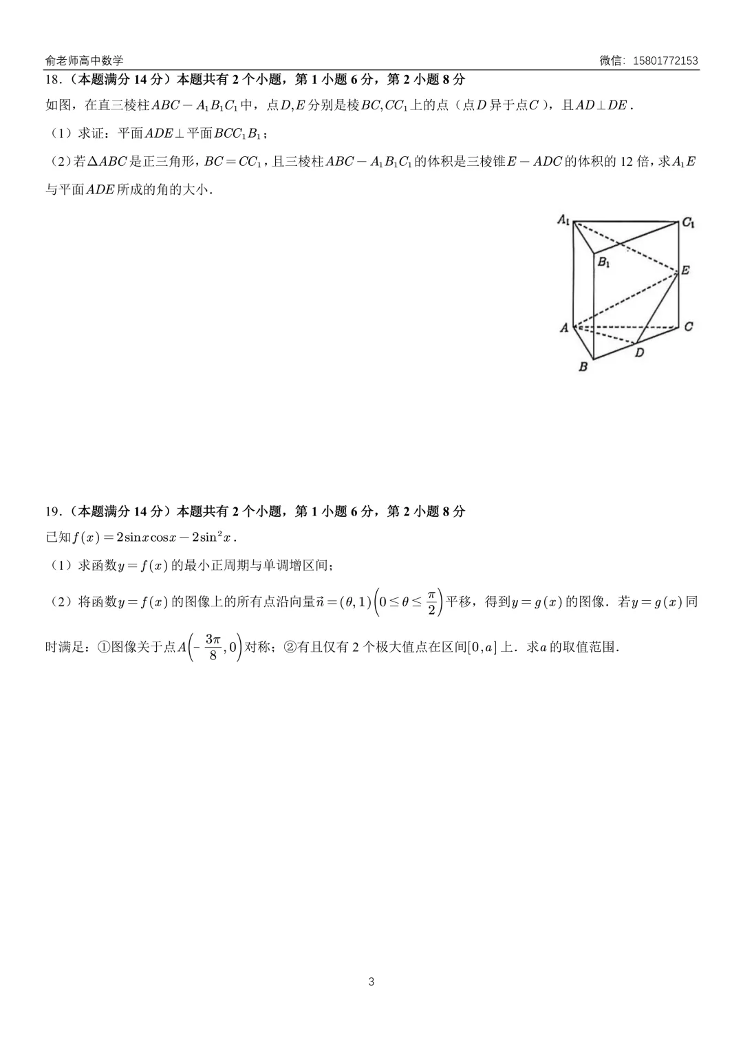 黄浦区2026届高三数学二模试卷及解析 第5张