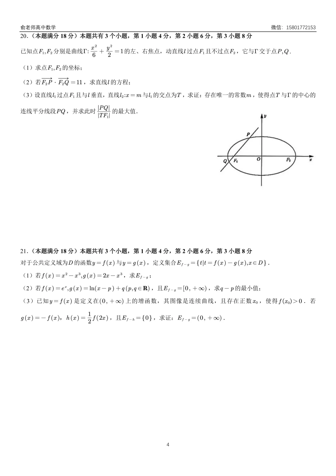黄浦区2026届高三数学二模试卷及解析 第6张