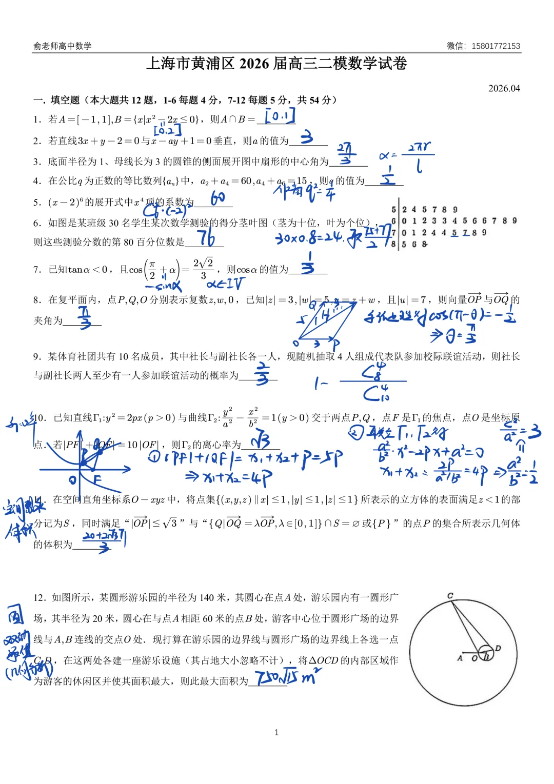 黄浦区2026届高三数学二模试卷及解析 第7张