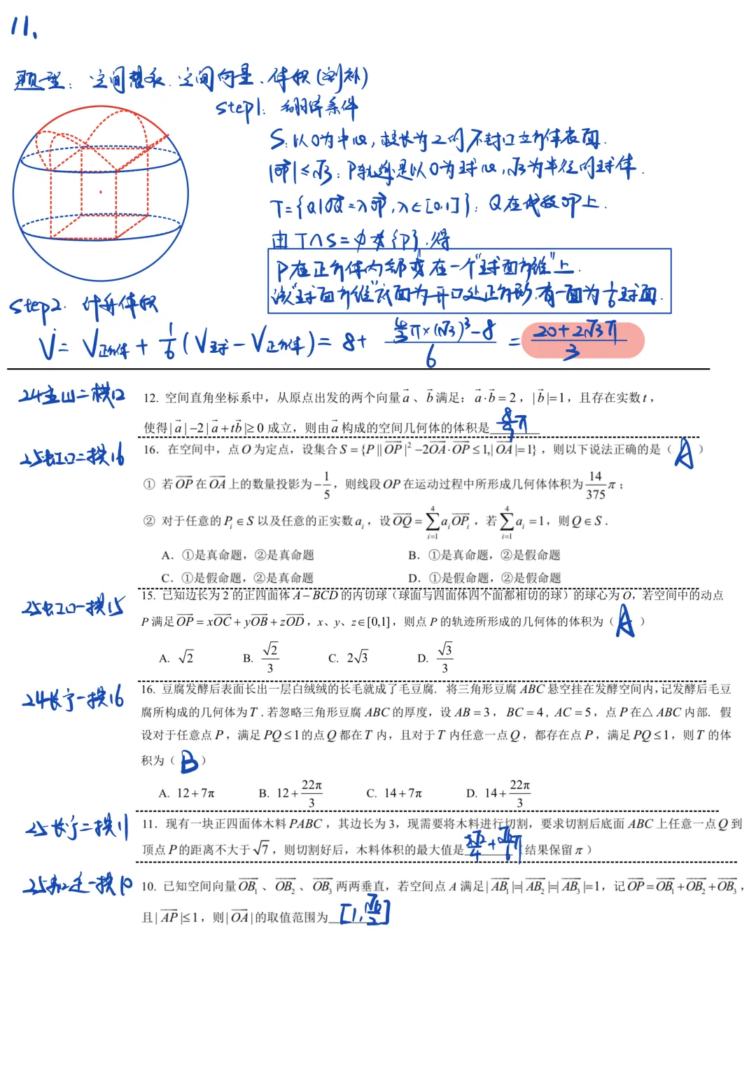 黄浦区2026届高三数学二模试卷及解析 第8张