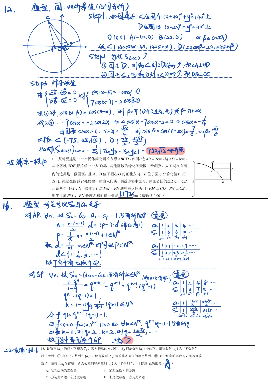 黄浦区2026届高三数学二模试卷及解析 第9张
