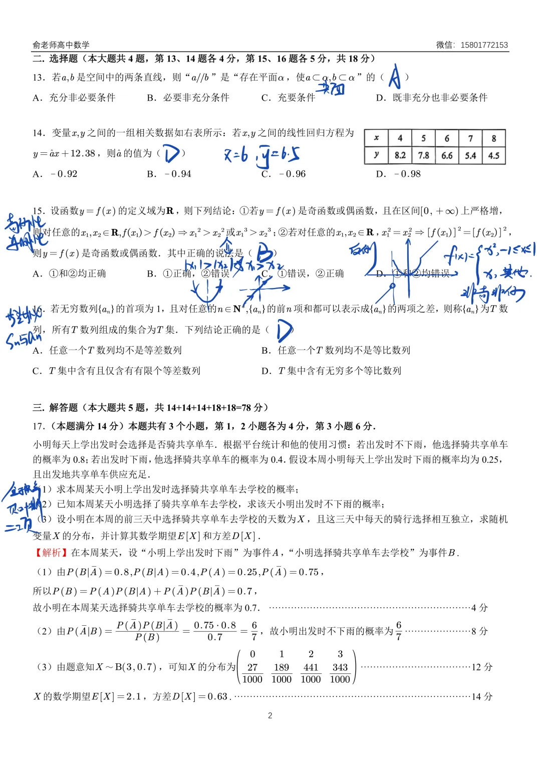 黄浦区2026届高三数学二模试卷及解析 第10张