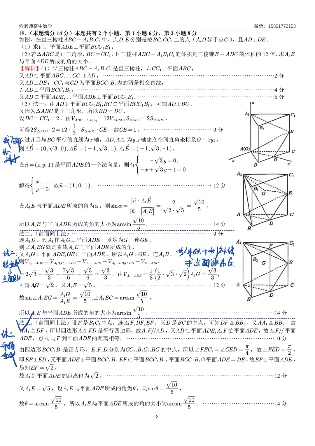黄浦区2026届高三数学二模试卷及解析 第11张