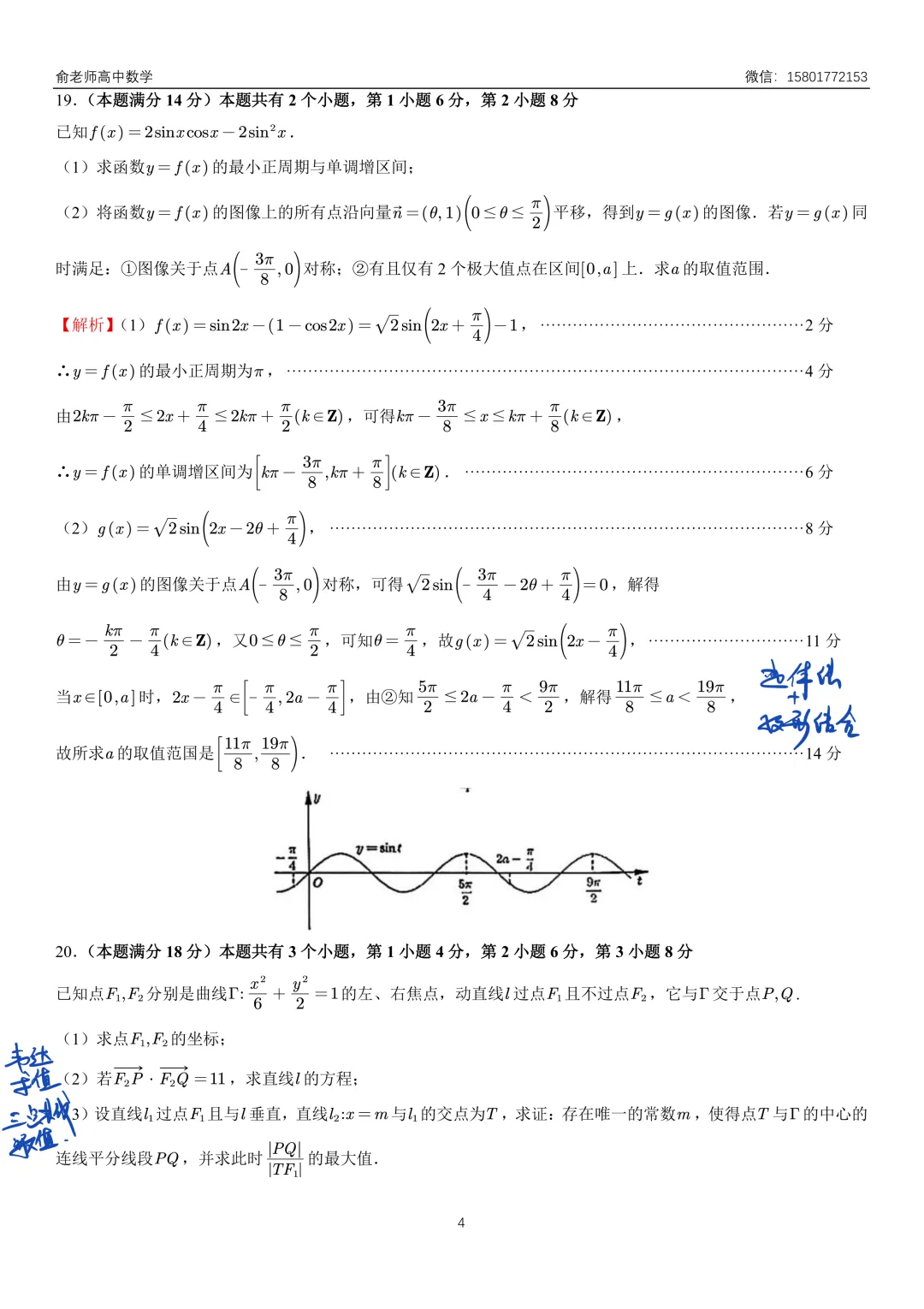 黄浦区2026届高三数学二模试卷及解析 第12张