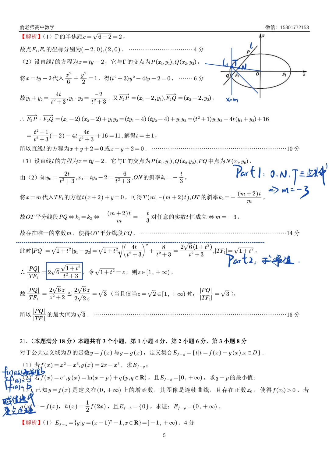 黄浦区2026届高三数学二模试卷及解析 第13张