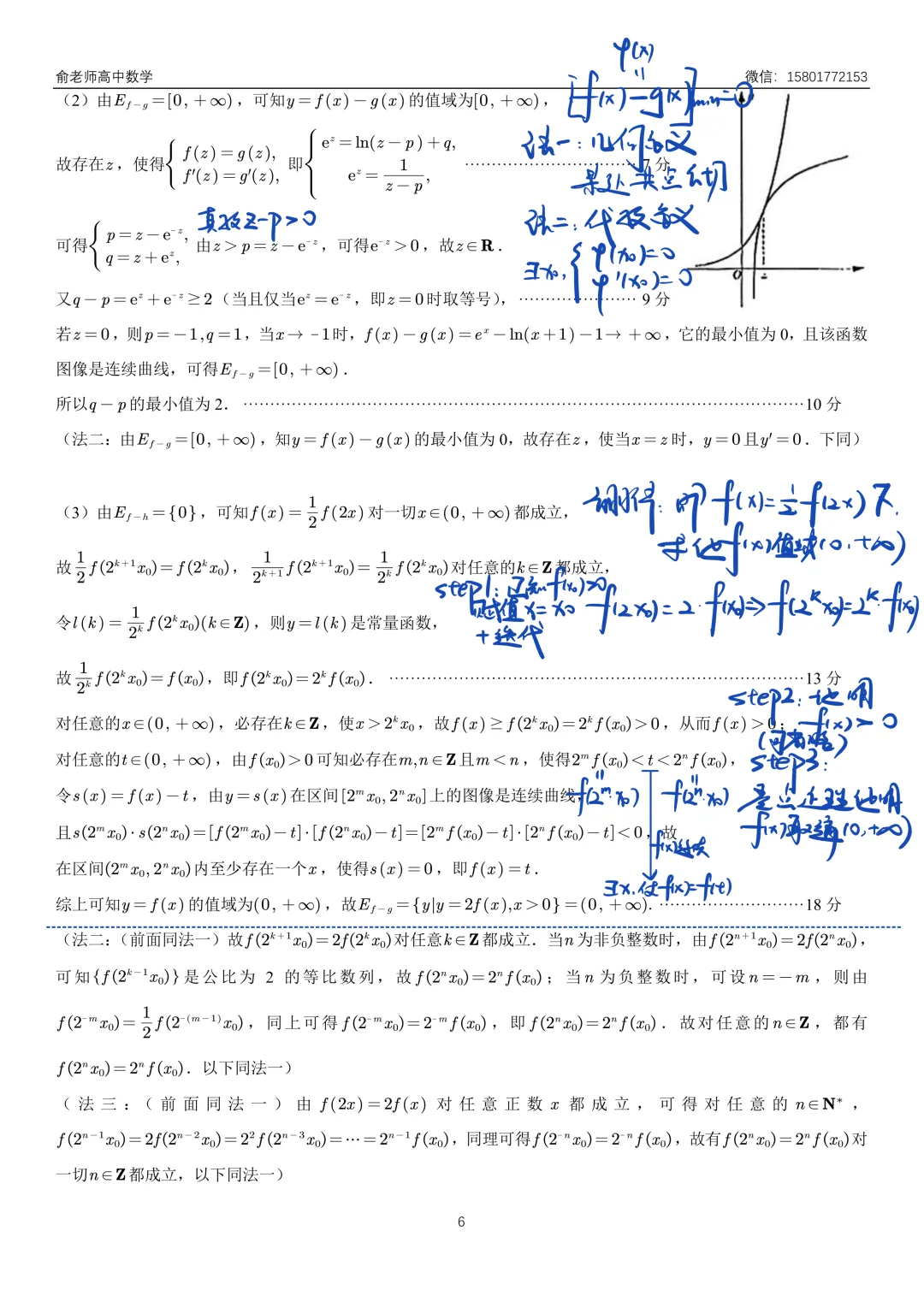 黄浦区2026届高三数学二模试卷及解析 第14张