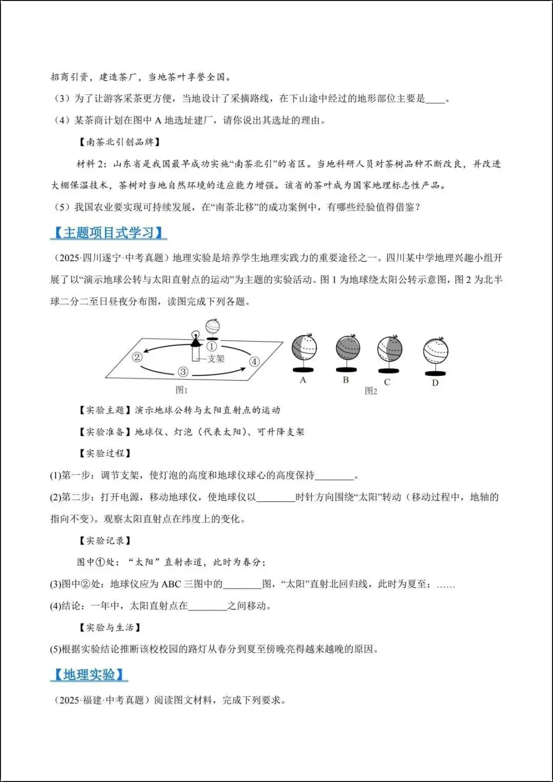 地理会考|2026新人教初中地理中考知识速记手册+易错梳理+中考真题汇编,电子可打印版! 第11张