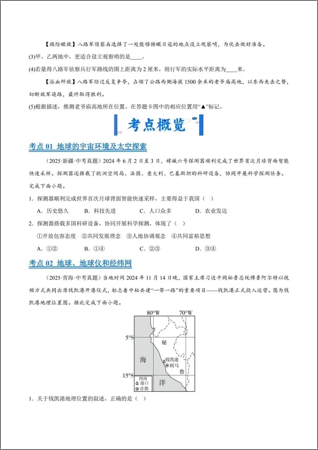 地理会考|2026新人教初中地理中考知识速记手册+易错梳理+中考真题汇编,电子可打印版! 第14张