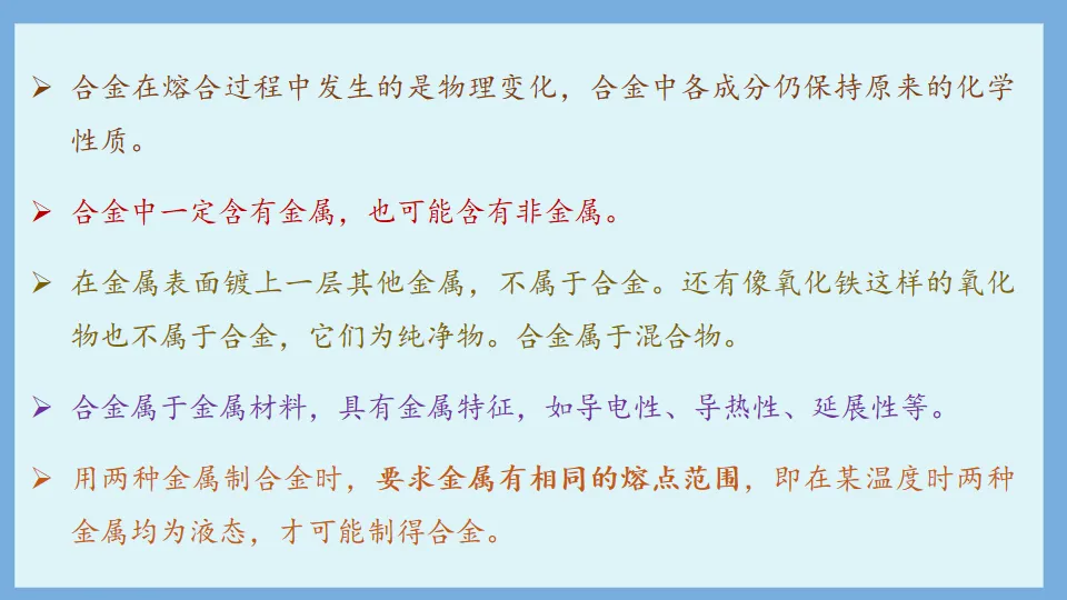 中考化学复习:金属和金属材料 第32张