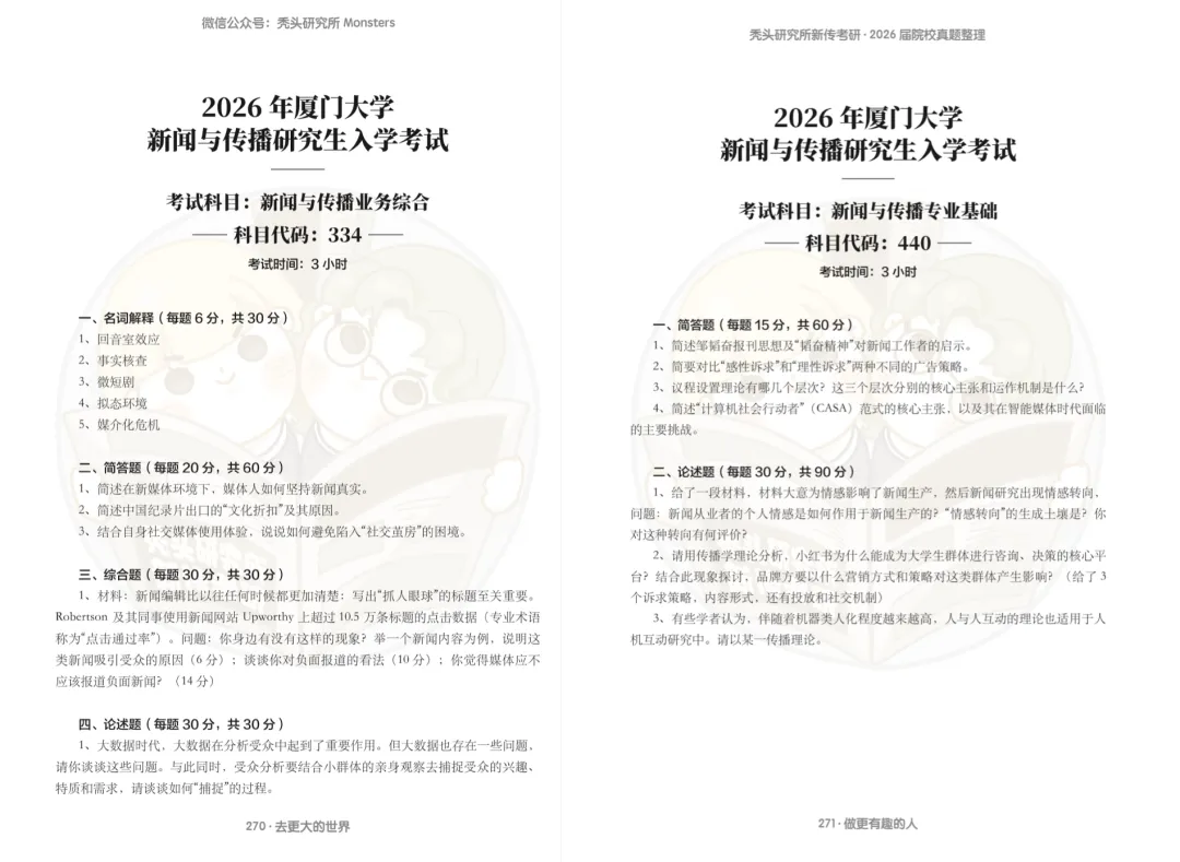 今年被疯狂避雷的几所院校真题(哈哈) 第3张