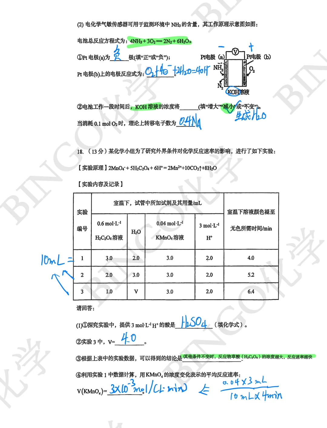 【高一月考】厦门六中26年3月化学试卷手写解析 第6张