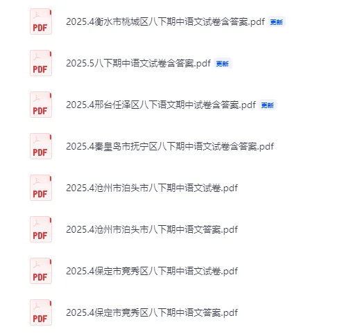 2025.4河北各地八下期中语文试卷含答案 第9张 2025.4河北各地八下期中语文试卷含答案 第9张