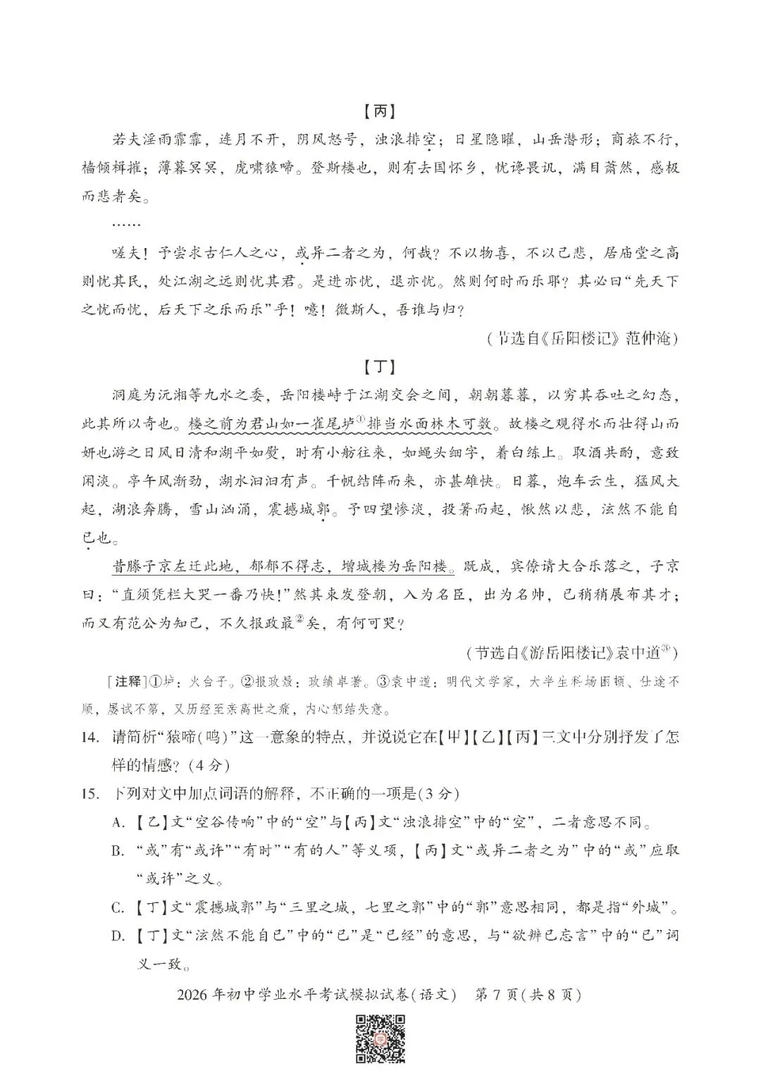 『2026年湘潭中考一模七科(全)试题及参考答案』 第9张