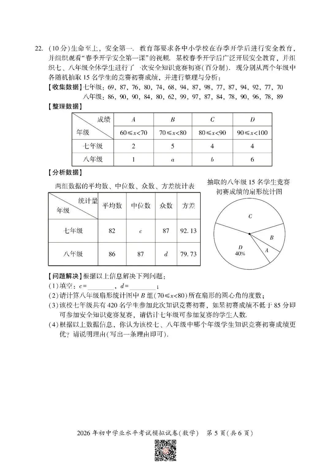 『2026年湘潭中考一模七科(全)试题及参考答案』 第17张