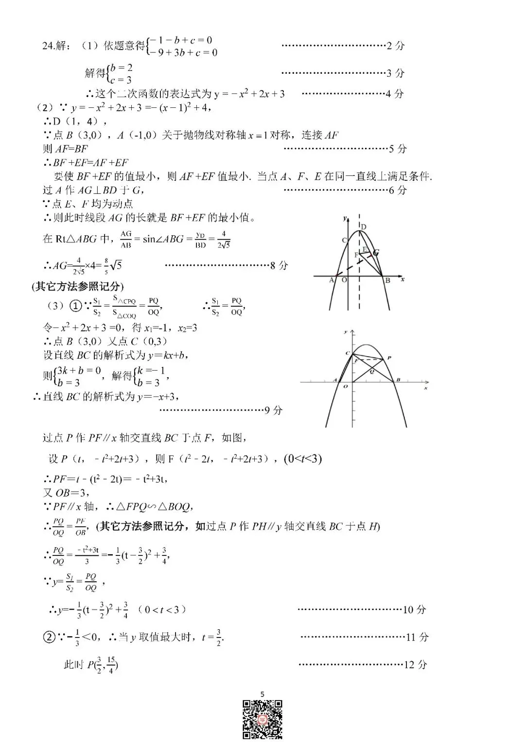 『2026年湘潭中考一模七科(全)试题及参考答案』 第29张