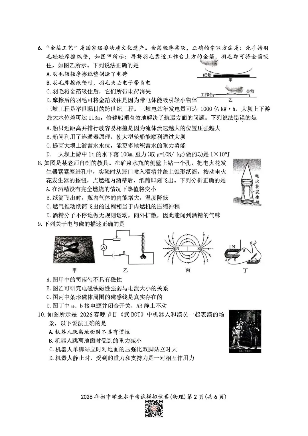 『2026年湘潭中考一模七科(全)试题及参考答案』 第33张