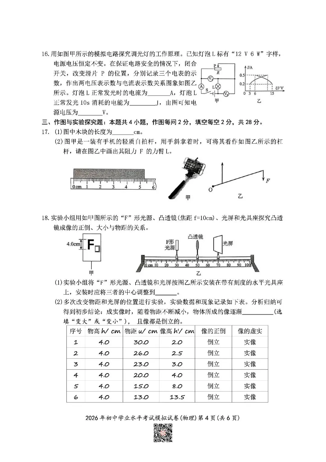 『2026年湘潭中考一模七科(全)试题及参考答案』 第35张