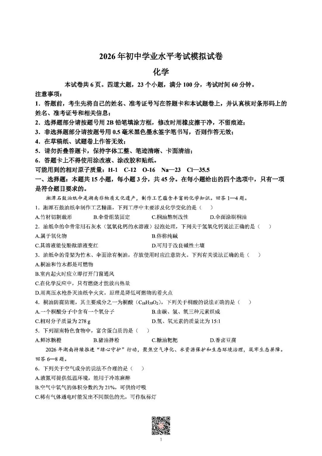 『2026年湘潭中考一模七科(全)试题及参考答案』 第40张