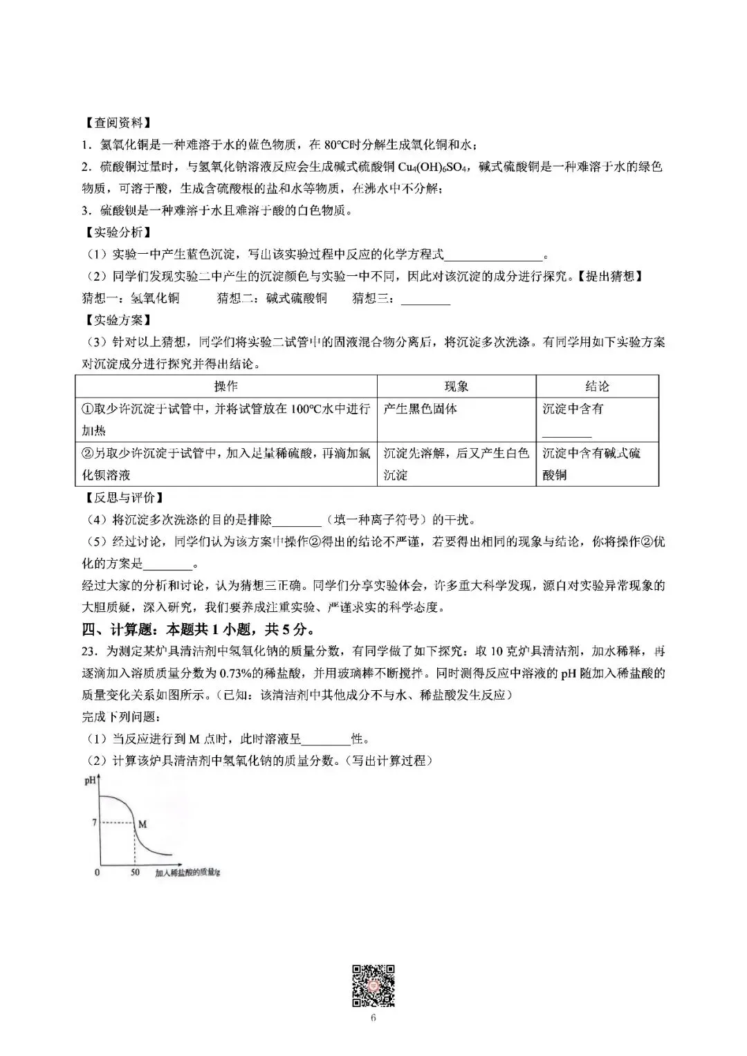 『2026年湘潭中考一模七科(全)试题及参考答案』 第45张