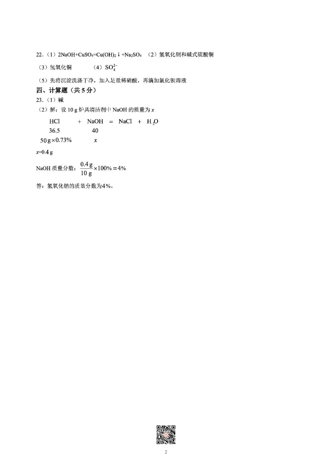 『2026年湘潭中考一模七科(全)试题及参考答案』 第47张