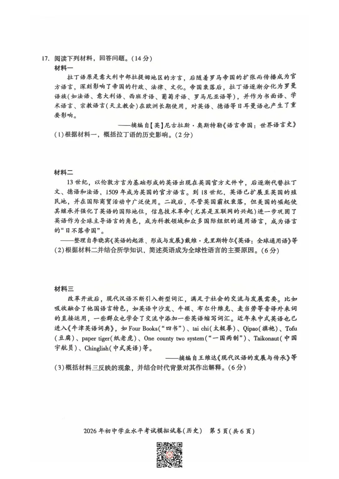 『2026年湘潭中考一模七科(全)试题及参考答案』 第52张
