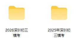 超全!26年34校初三二模全科真题+答案出炉! 第15张