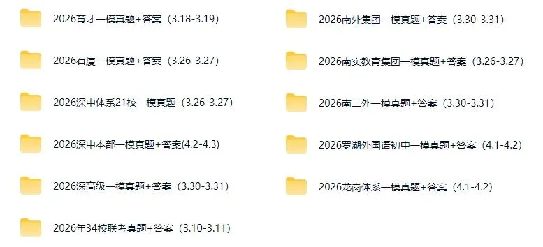 超全!26年34校初三二模全科真题+答案出炉! 第16张