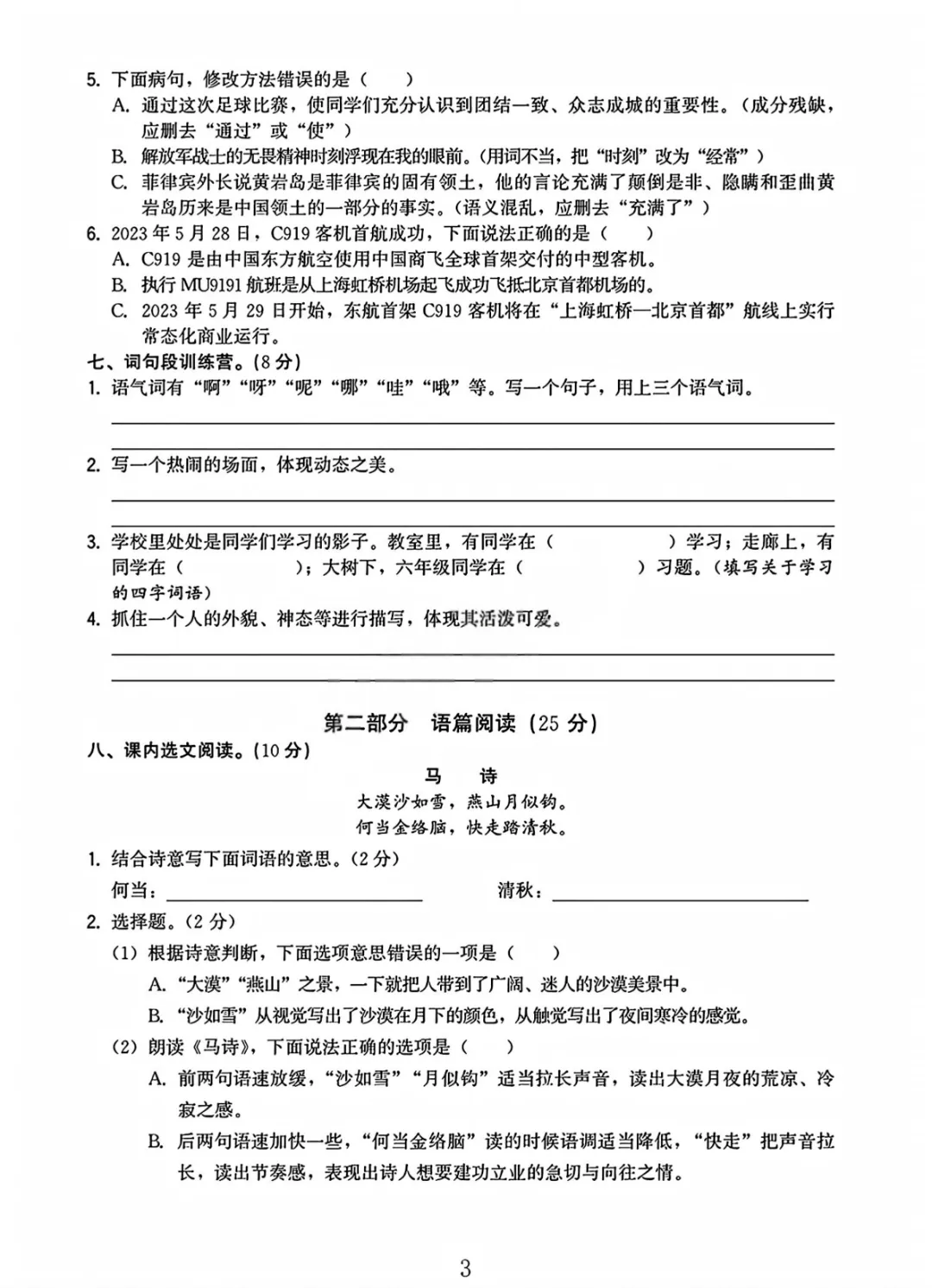 【小升初试卷】26年六年下册语文小升初真题测试卷+模拟测试卷共5套附答案~完整高清电子版可打印 第2张