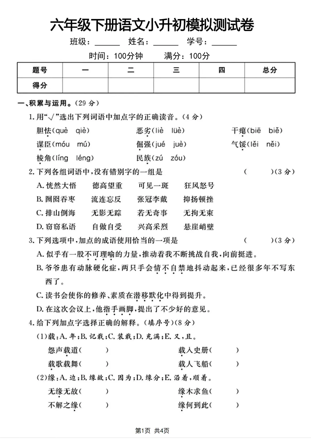 【小升初试卷】26年六年下册语文小升初真题测试卷+模拟测试卷共5套附答案~完整高清电子版可打印 第5张