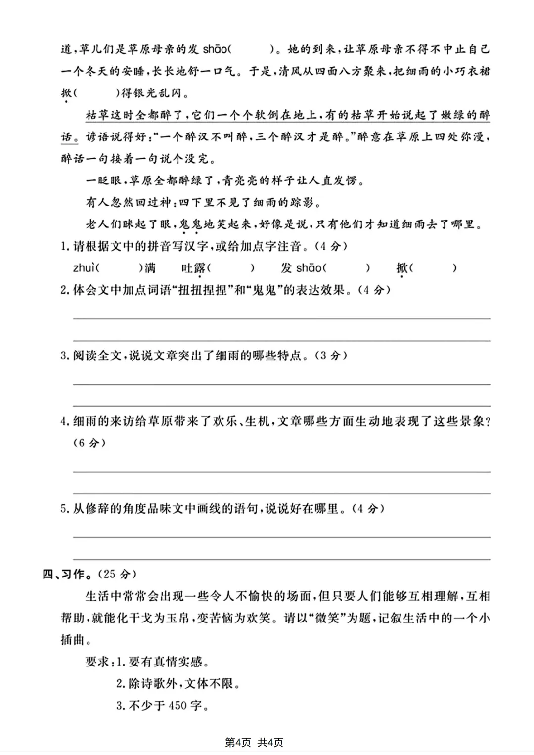 【小升初试卷】26年六年下册语文小升初真题测试卷+模拟测试卷共5套附答案~完整高清电子版可打印 第7张