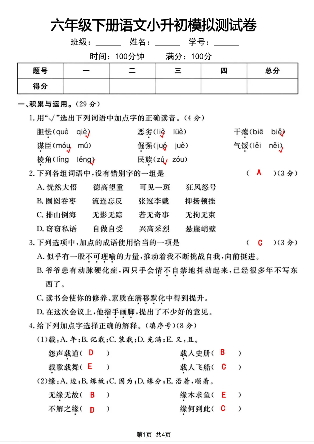 【小升初试卷】26年六年下册语文小升初真题测试卷+模拟测试卷共5套附答案~完整高清电子版可打印 第8张