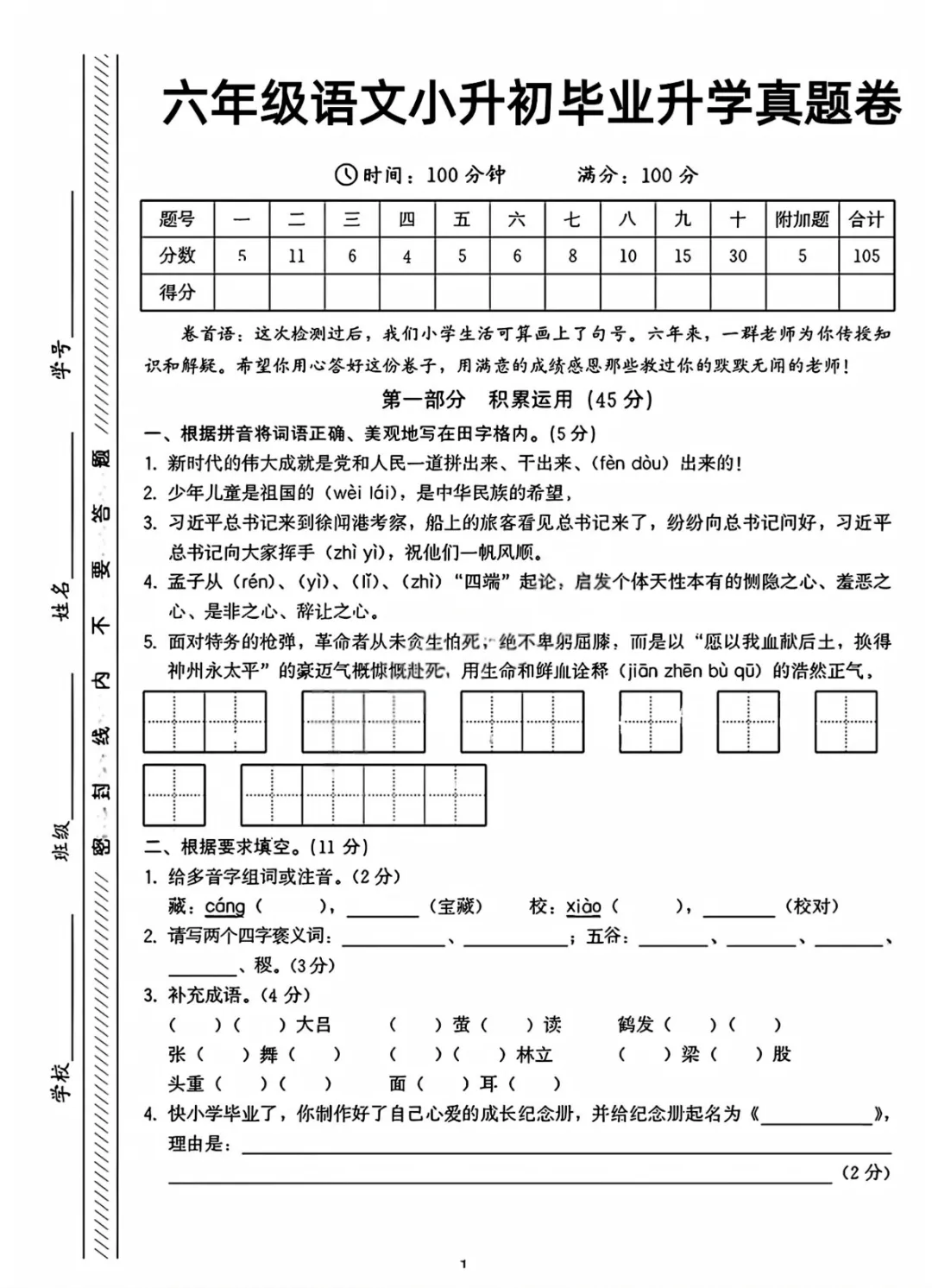 【小升初试卷】26年六年下册语文小升初真题测试卷+模拟测试卷共5套附答案~完整高清电子版可打印 第10张