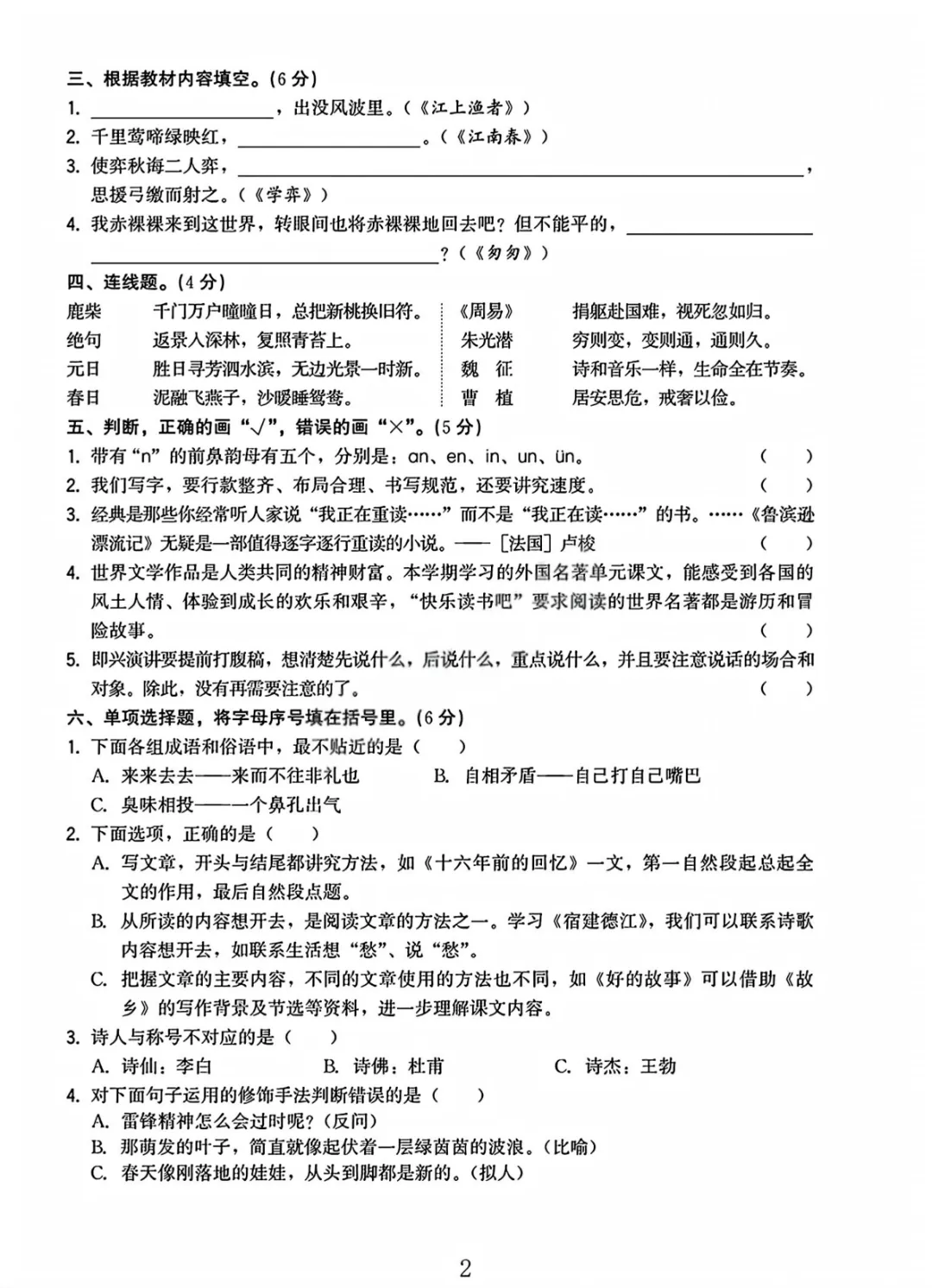 【小升初试卷】26年六年下册语文小升初真题测试卷+模拟测试卷共5套附答案~完整高清电子版可打印 第11张
