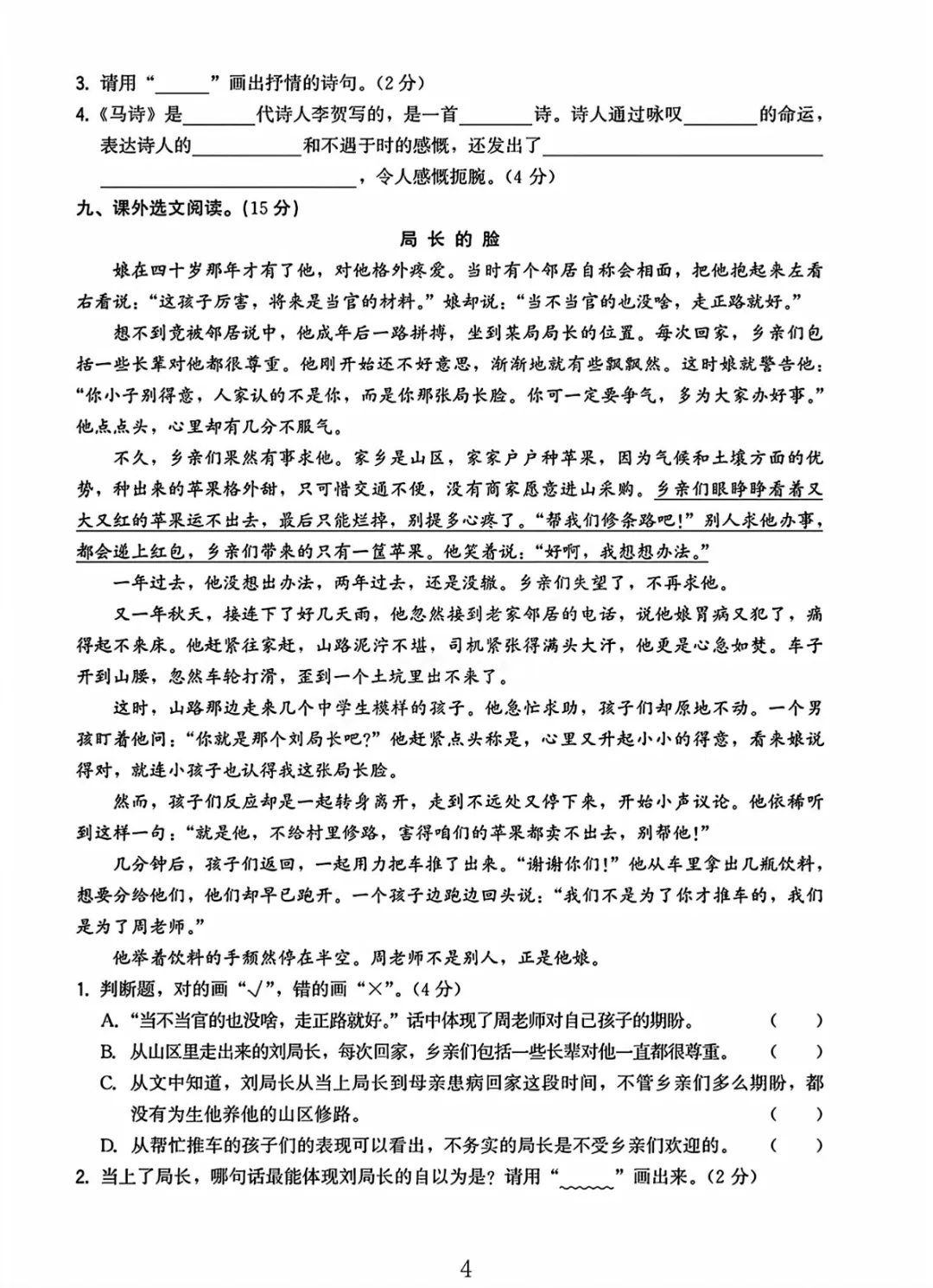 【小升初试卷】26年六年下册语文小升初真题测试卷+模拟测试卷共5套附答案~完整高清电子版可打印 第13张